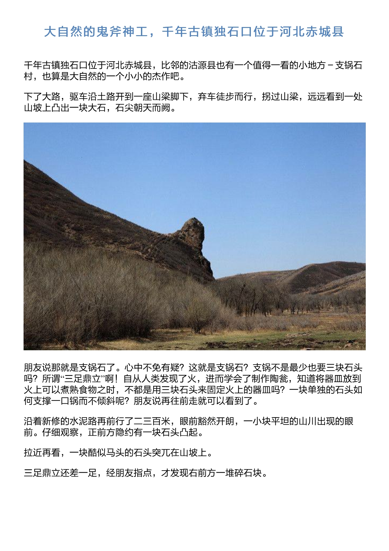 大自然的鬼斧神工,千年古镇独石口位于河北赤城县_第1页