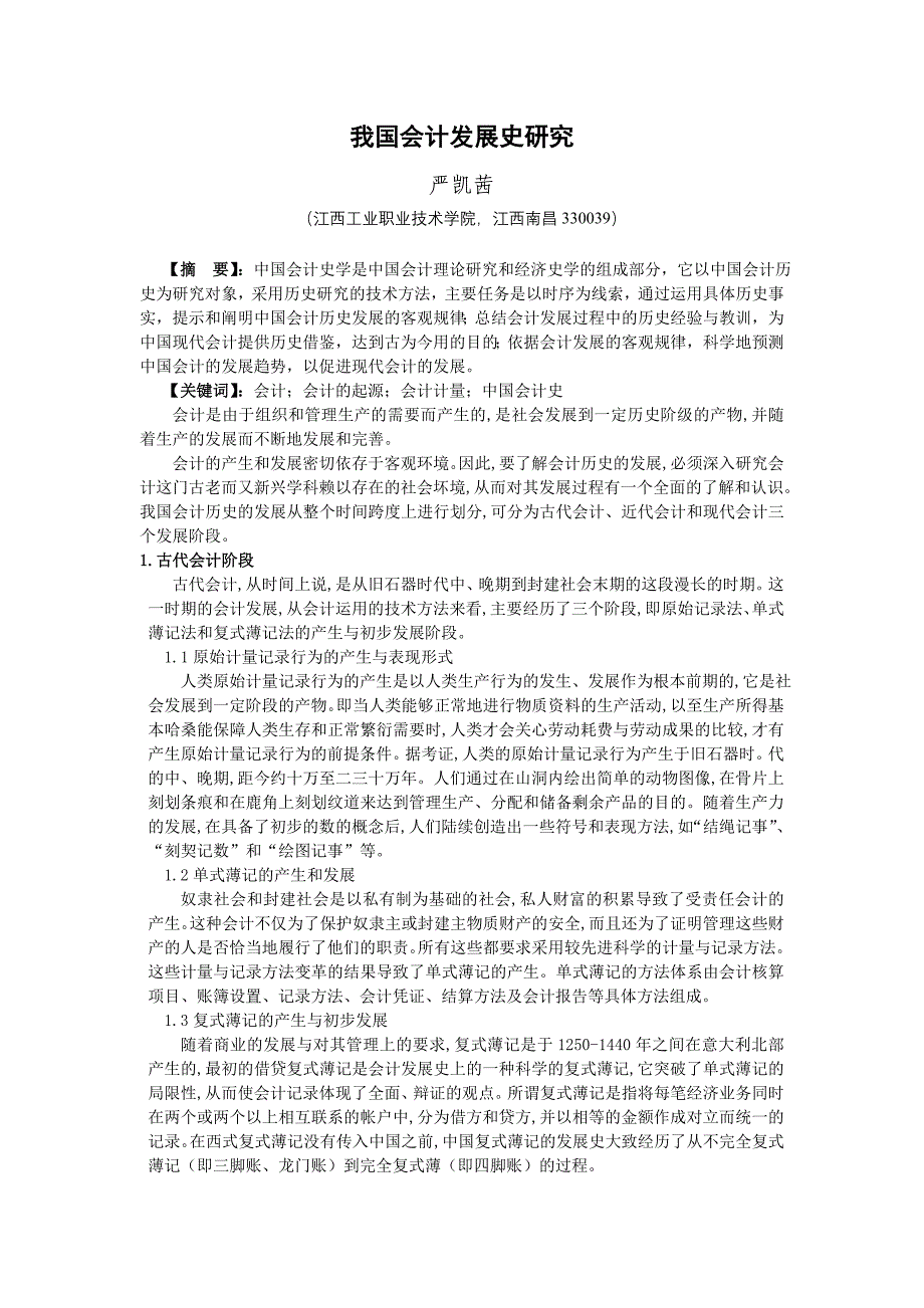 江西工业职业技术学院毕业论文严凯茜_第3页