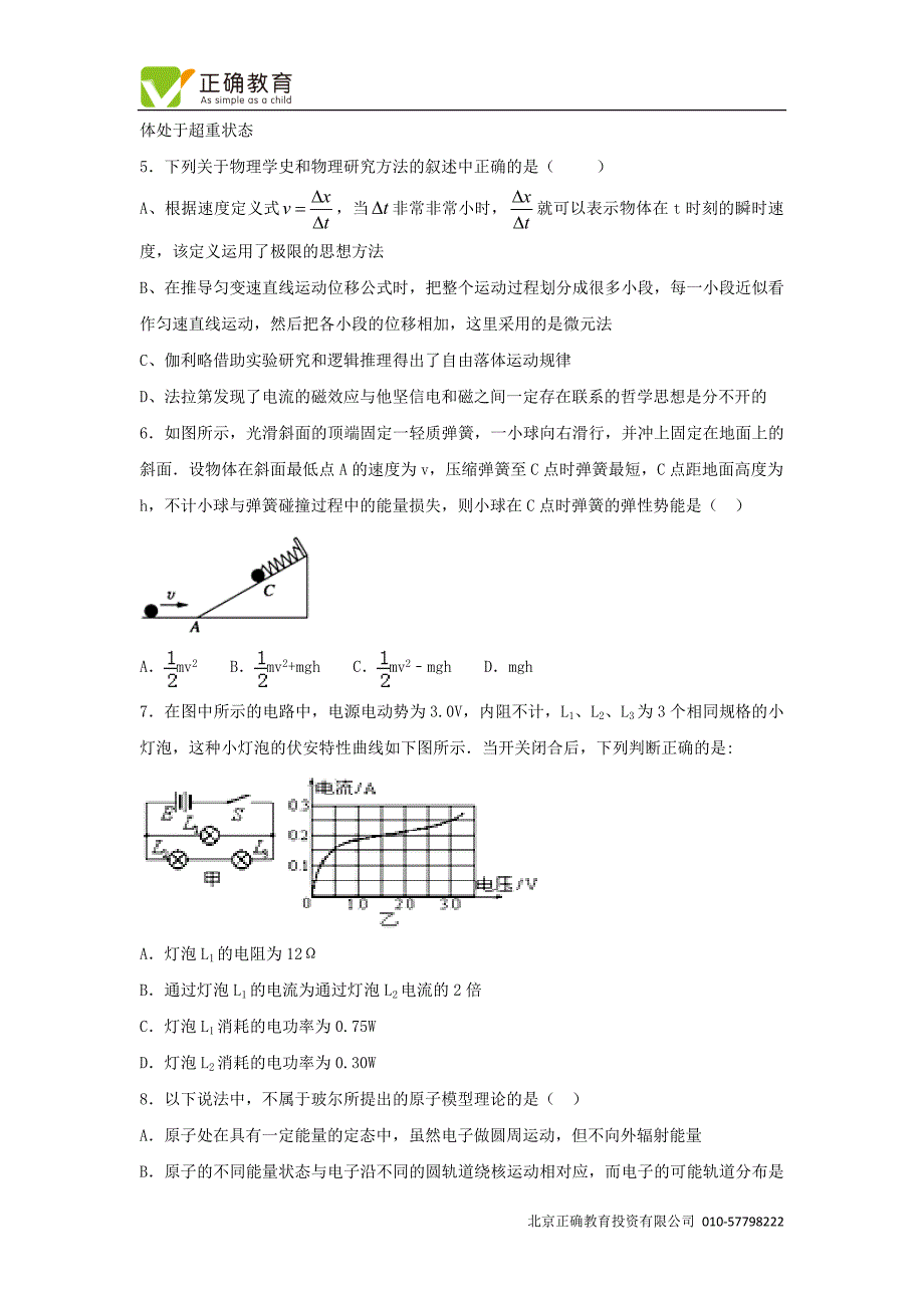 河北省八所重点中学2017届高三下学期第一次联考物理试卷_第2页