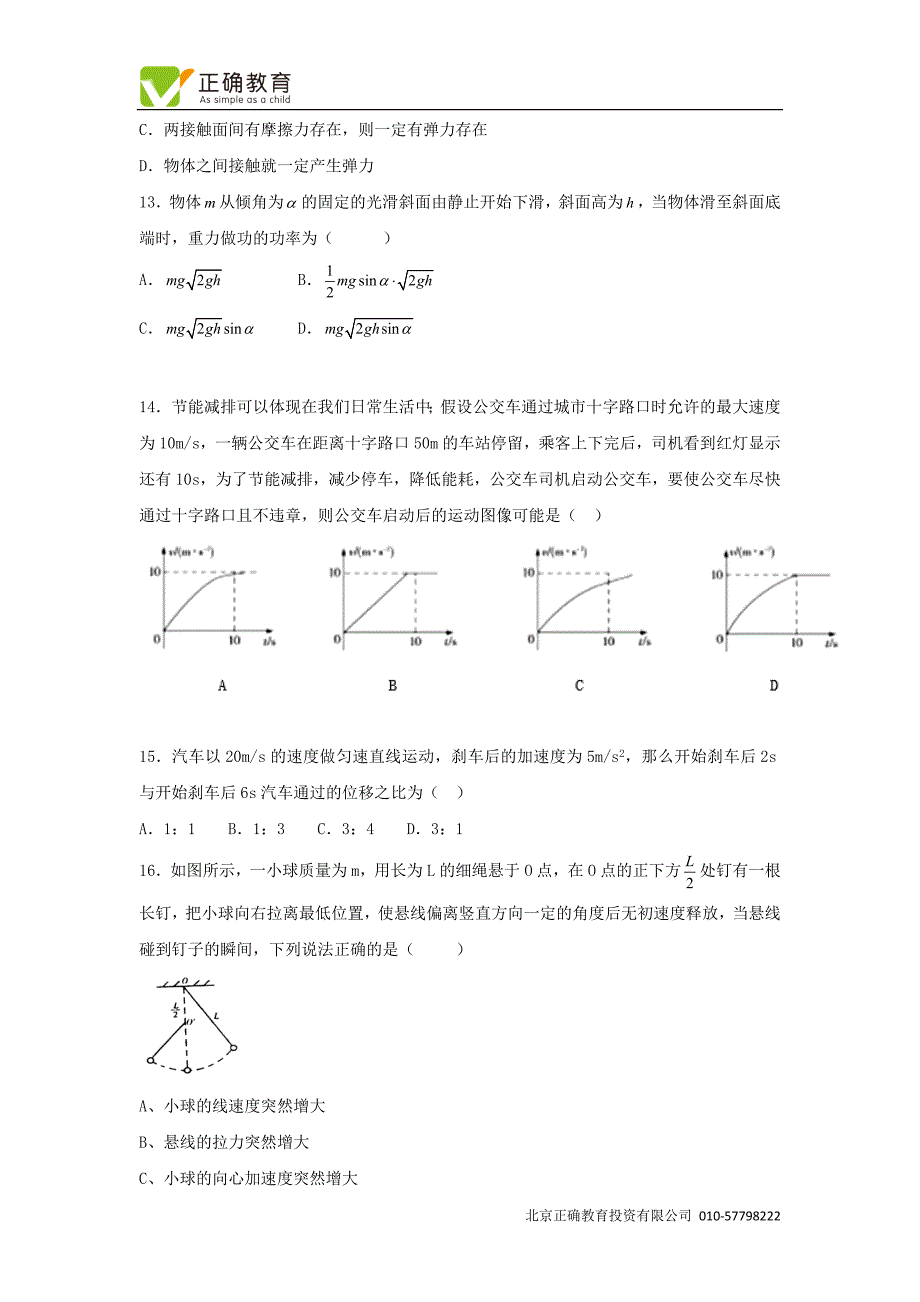 河北省八所重点中学2017届高三下学期第一次联考物理试卷_第4页