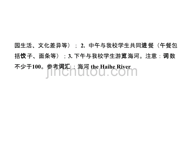 【2014年备考】2013版高中英语全程复习课件：必修3  Units3～5(人教版)_第3页