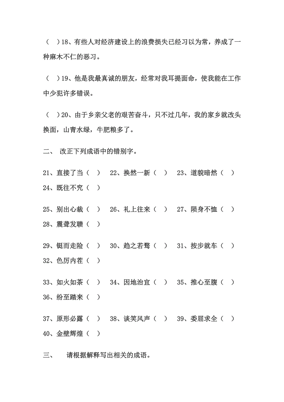 初中语文基础知识训练技巧和方法 (2)_第3页