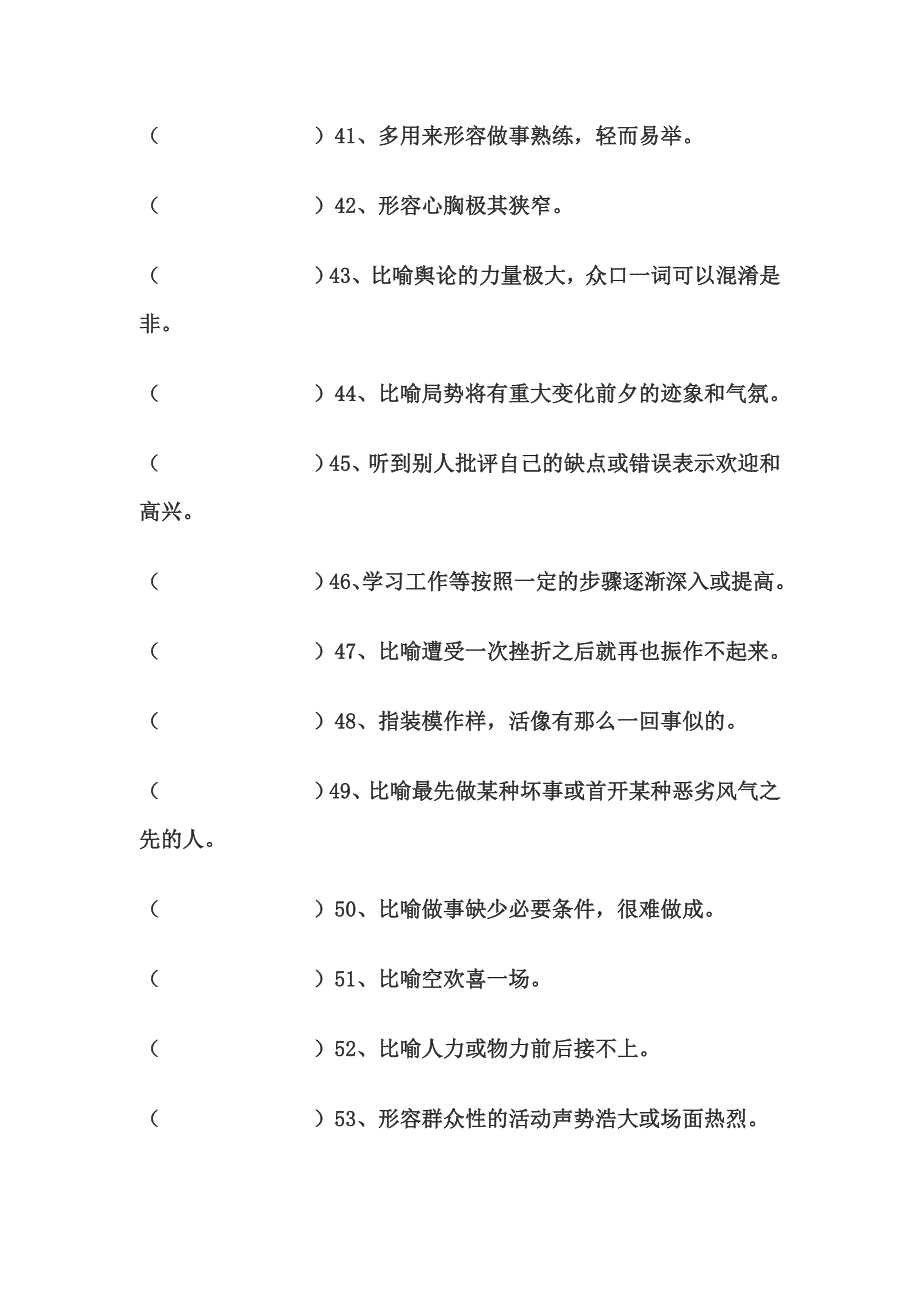 初中语文基础知识训练技巧和方法 (2)_第4页
