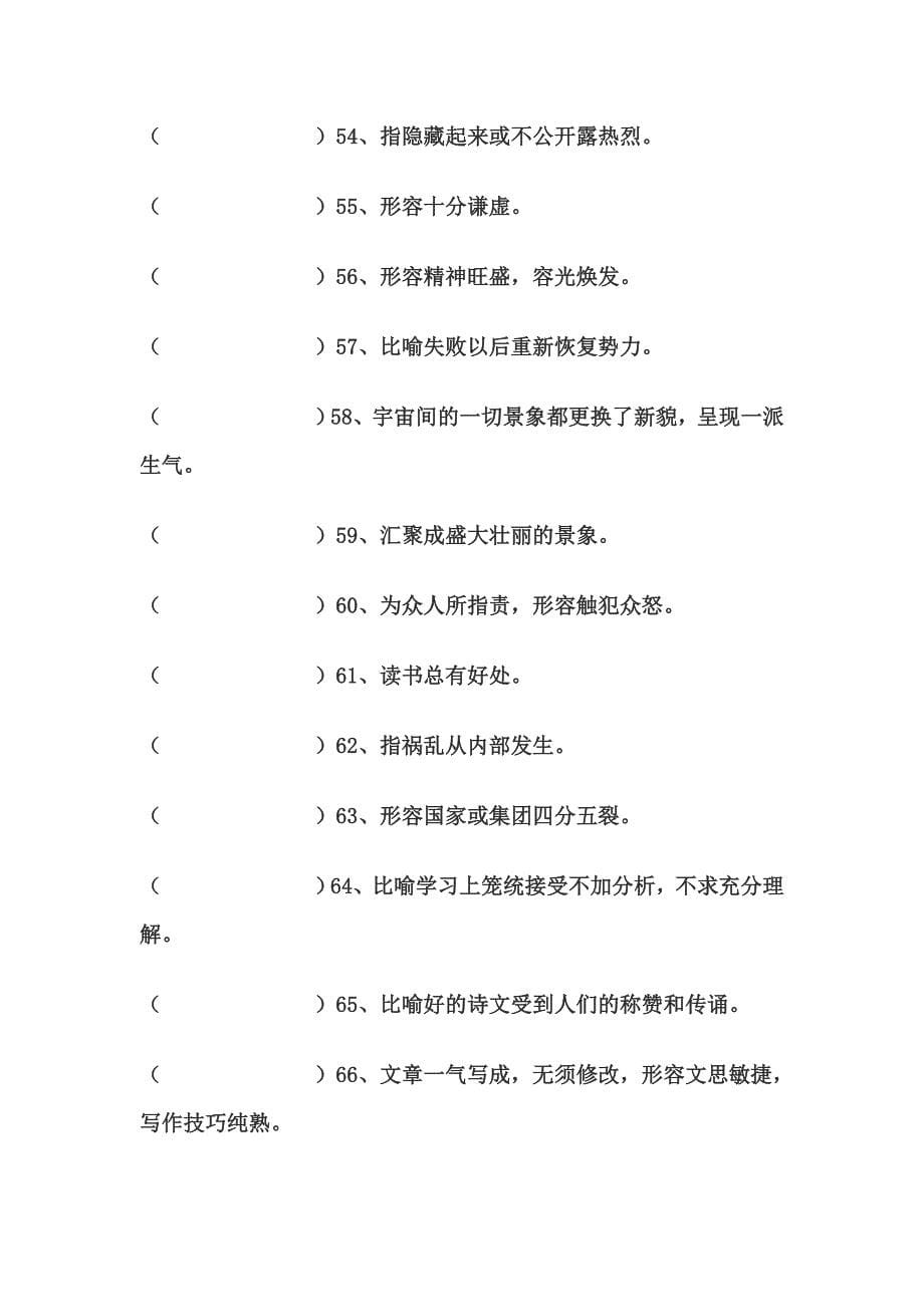 初中语文基础知识训练技巧和方法 (2)_第5页