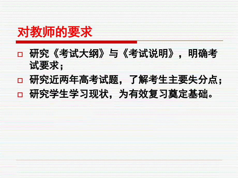 高三二三轮复习有效性的探究()_第4页