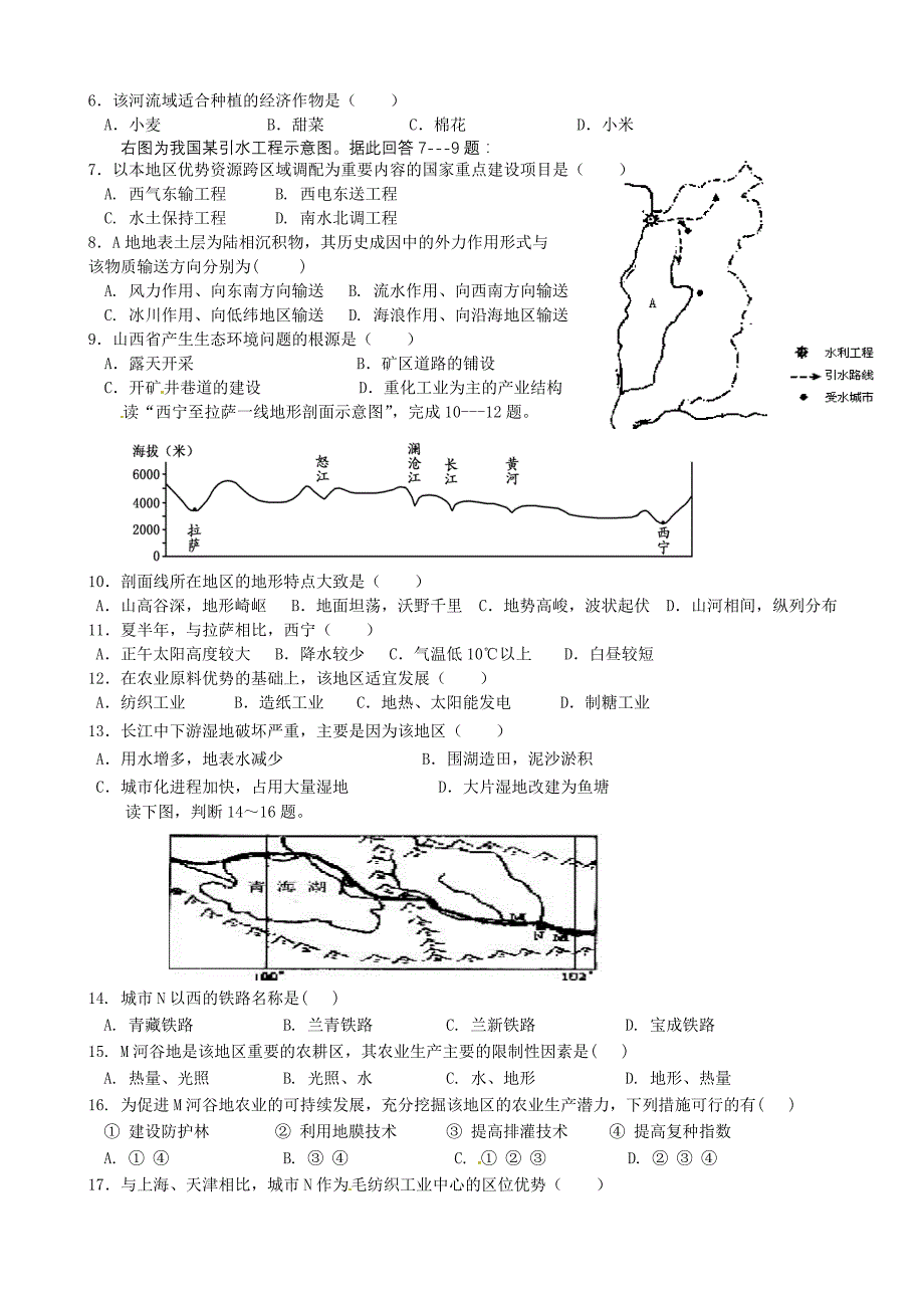 《中国的地形、气候、河流及湖泊》综合练习_第2页