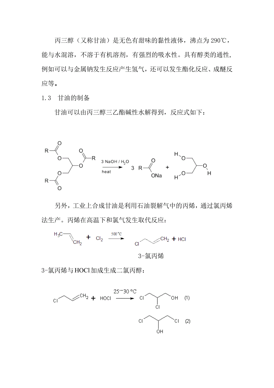 浅谈五种洗面奶中的共有成分1_第2页