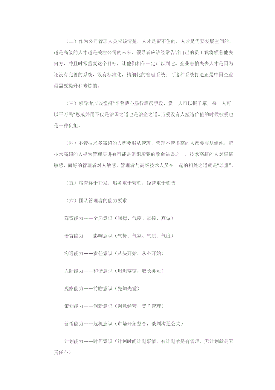 谈饲料行业发展和出奇制胜的实战营销宝典_第4页