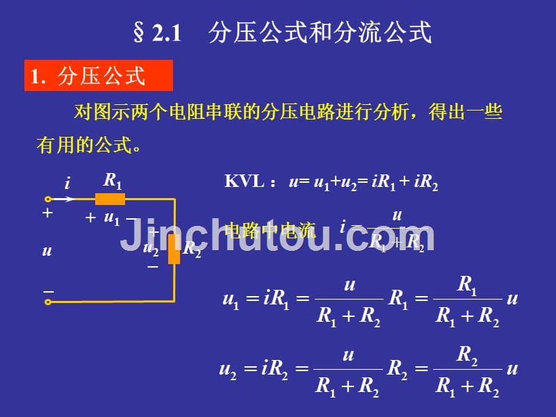 第2章用网络等效简化电路分析(新)_第3页