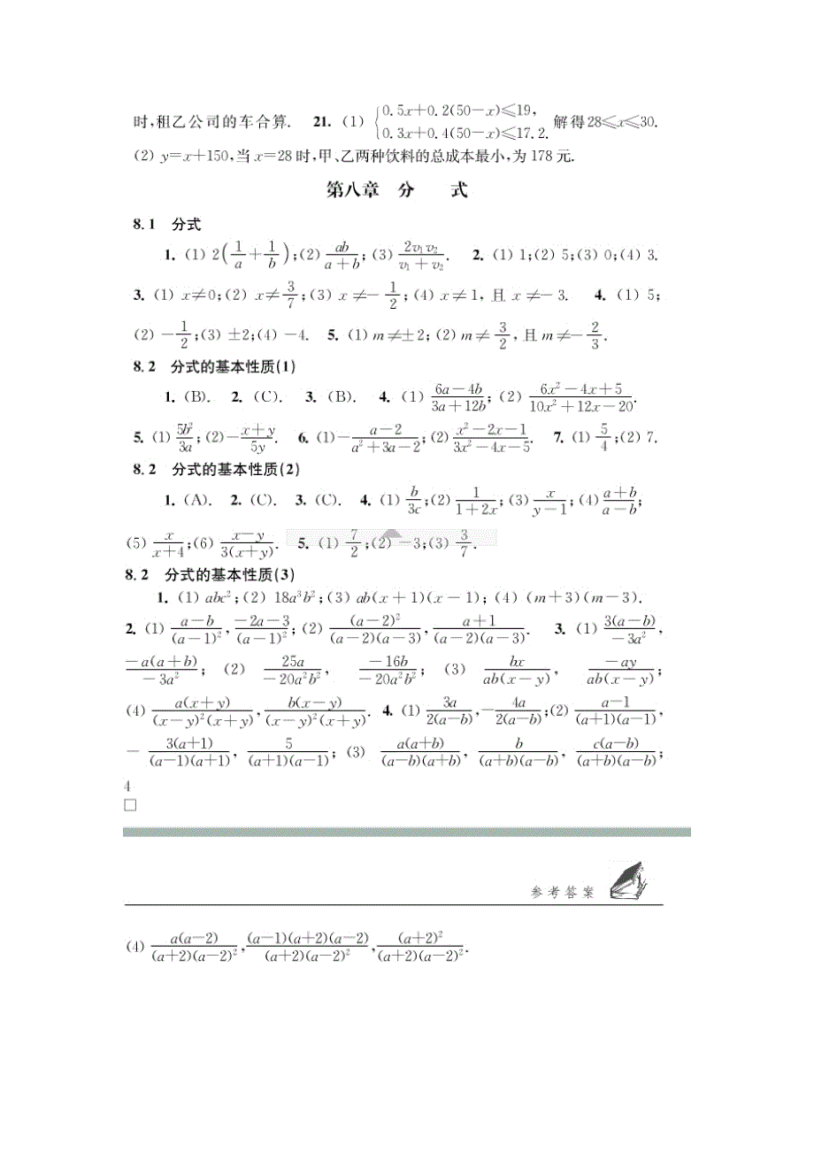 八下数学补充习题答案....._第2页