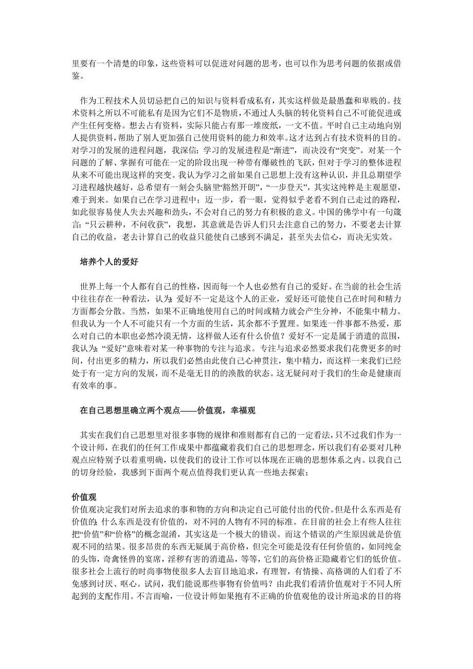 作为一个设计师的感受_第5页