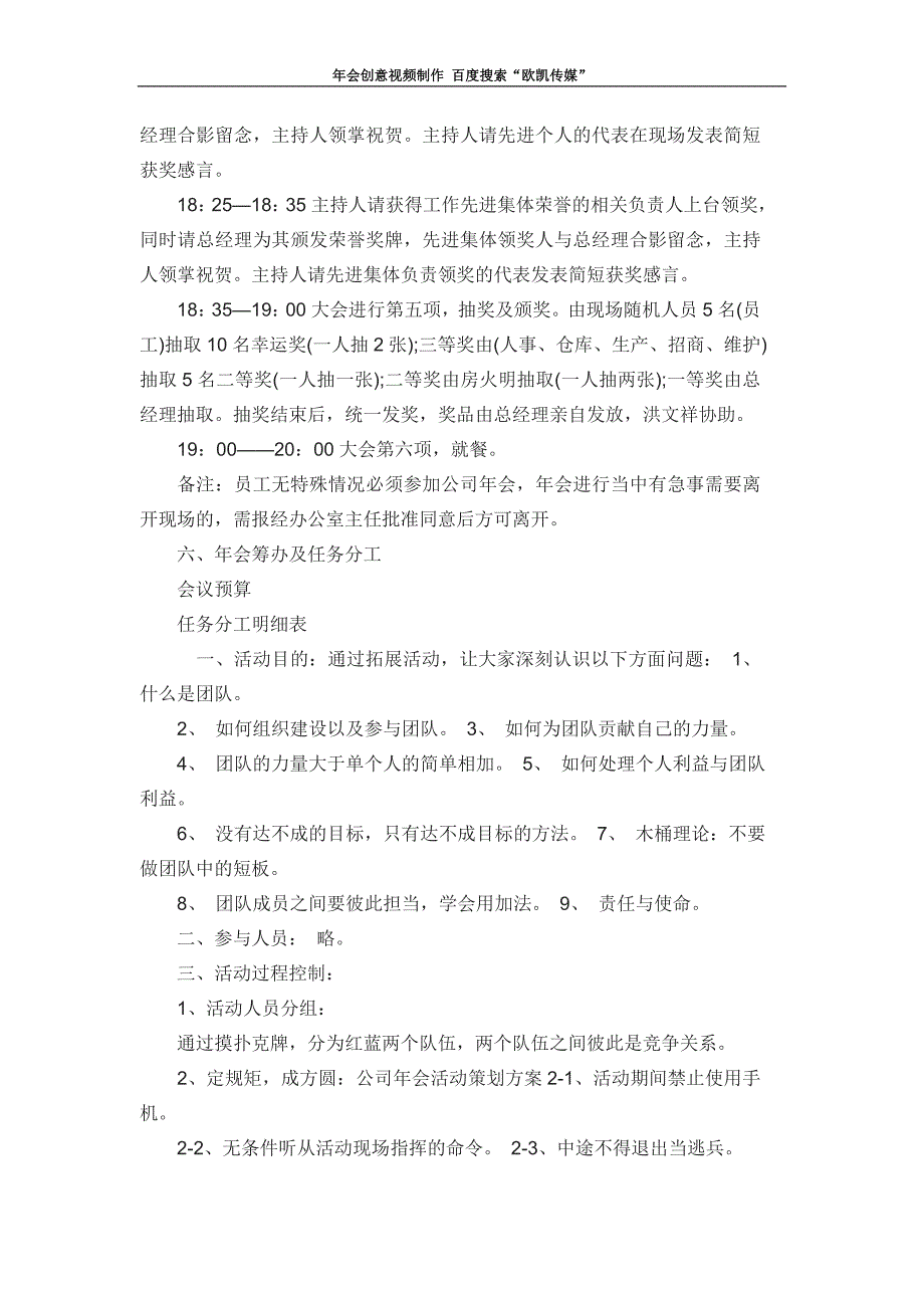 2017年鸡年年会节目创意简单节目_第2页