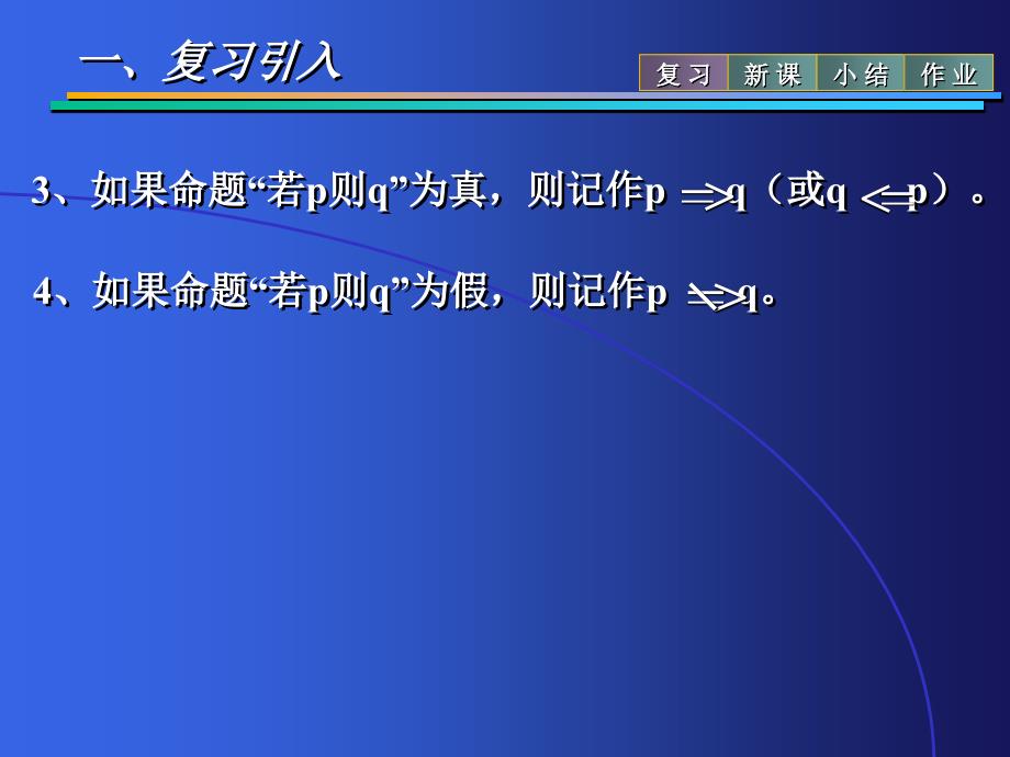 [名校联盟]江西省高中数学选修2-1+充要条件_第3页