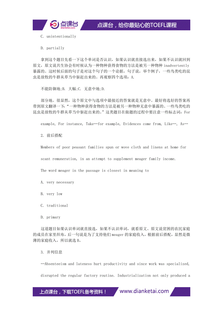 实例详解：托福阅读词汇题解题思路 (2)_第2页