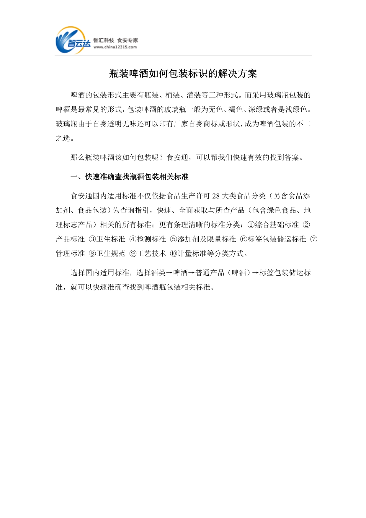 瓶装啤酒如何包装标识的解决方案_第1页