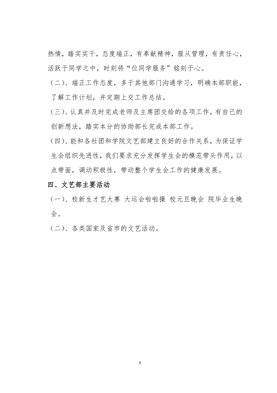 船山学院2009年文艺部材料整理_第4页