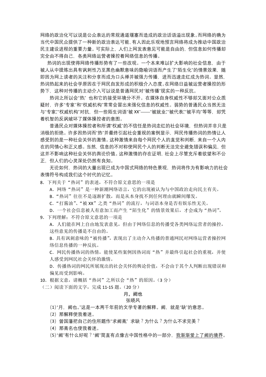 浙江省2012届高三5月模拟测试语文试题_第3页