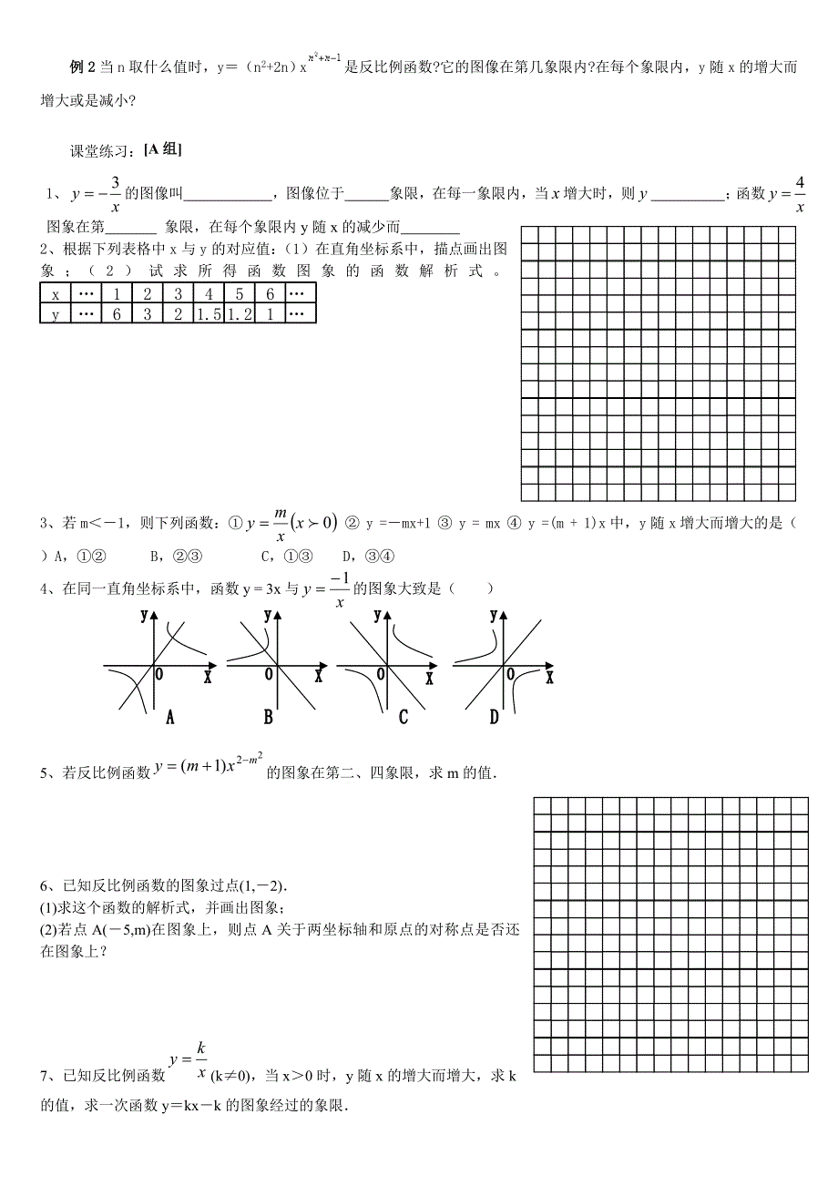 北师大版九年级上册反比例函数各节知识点+练习_第3页