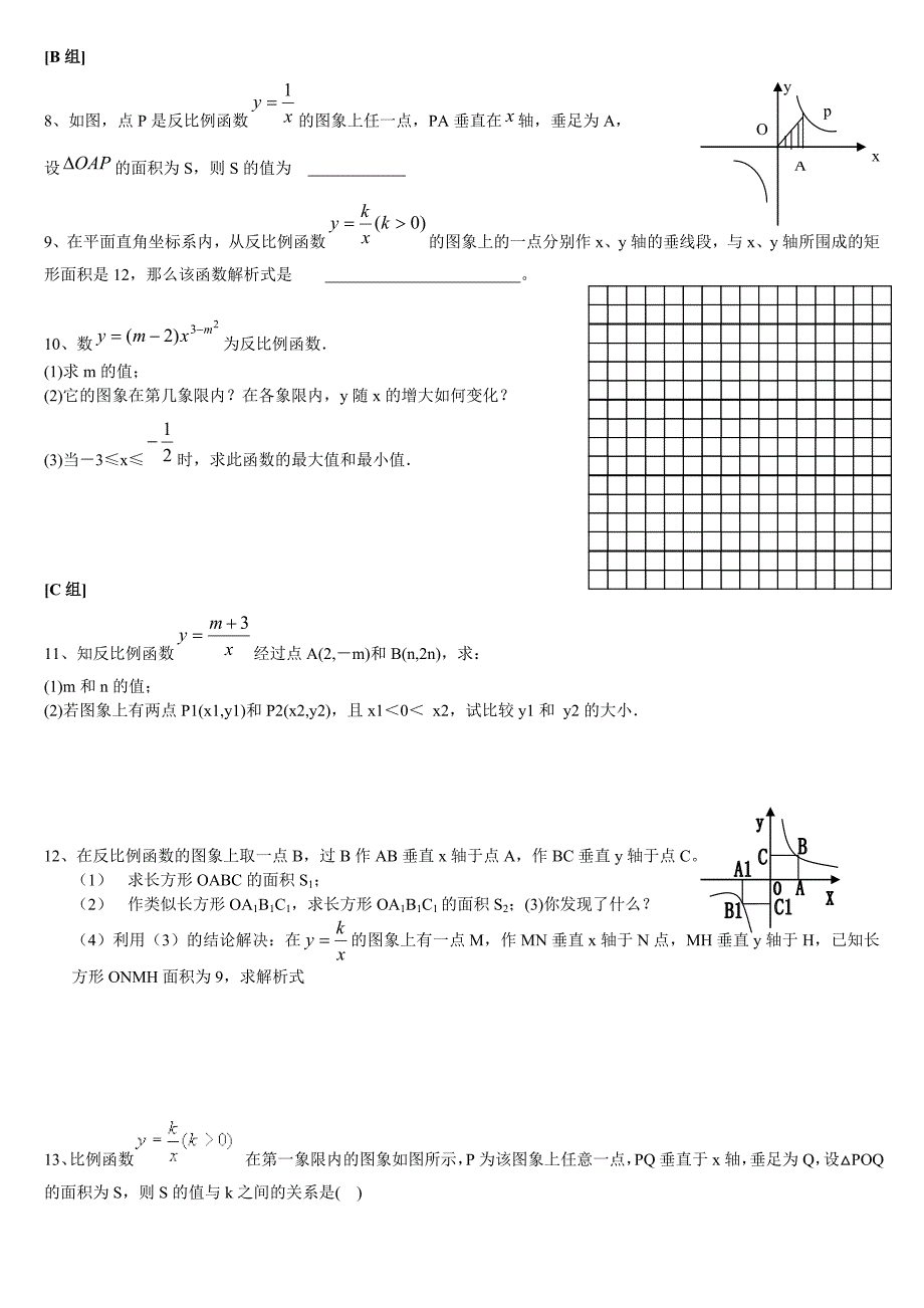 北师大版九年级上册反比例函数各节知识点+练习_第4页