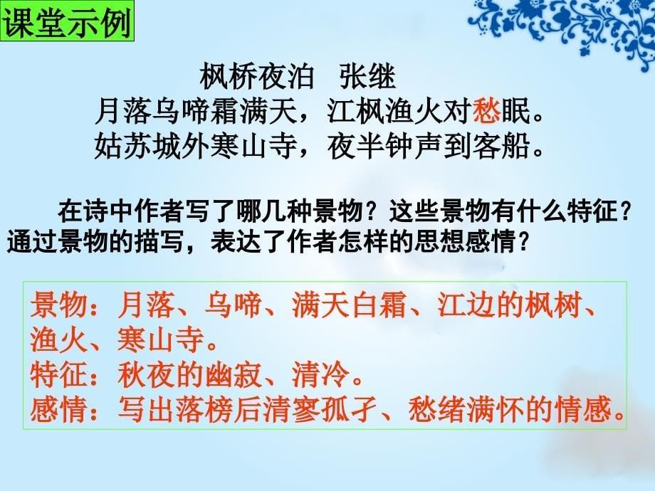 诗歌鉴赏专题六、古诗中常见题材_第5页