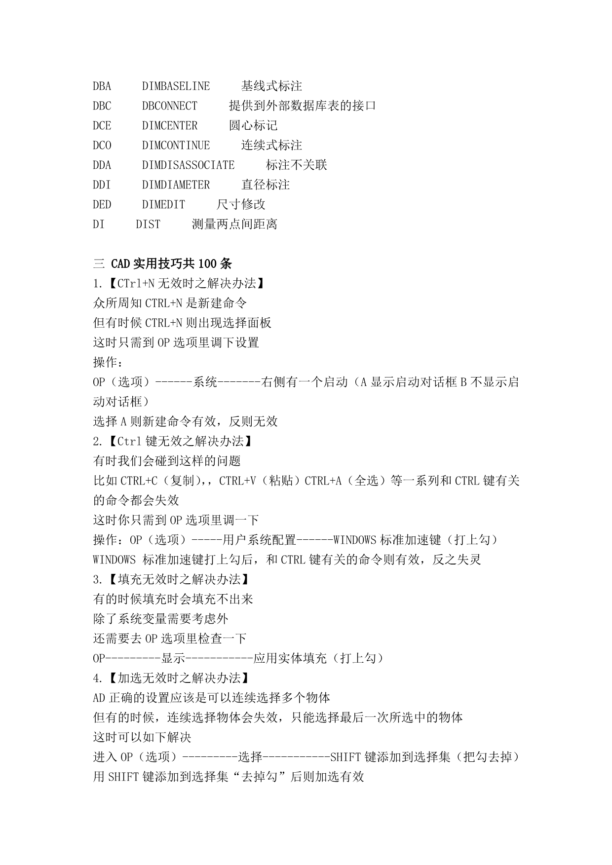 CAD快捷键CAD实用技巧和操作说明_第2页