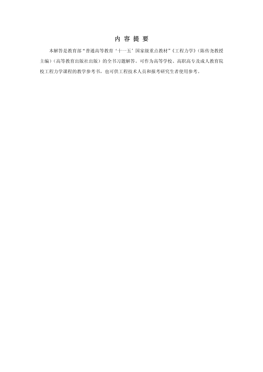 工程力学习题解答2009--配陈传尧编工程力学2006版 (1)_第2页