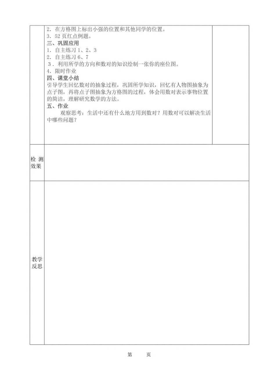 青岛版数学小学五年级数学下册第四单元电子备课_第3页