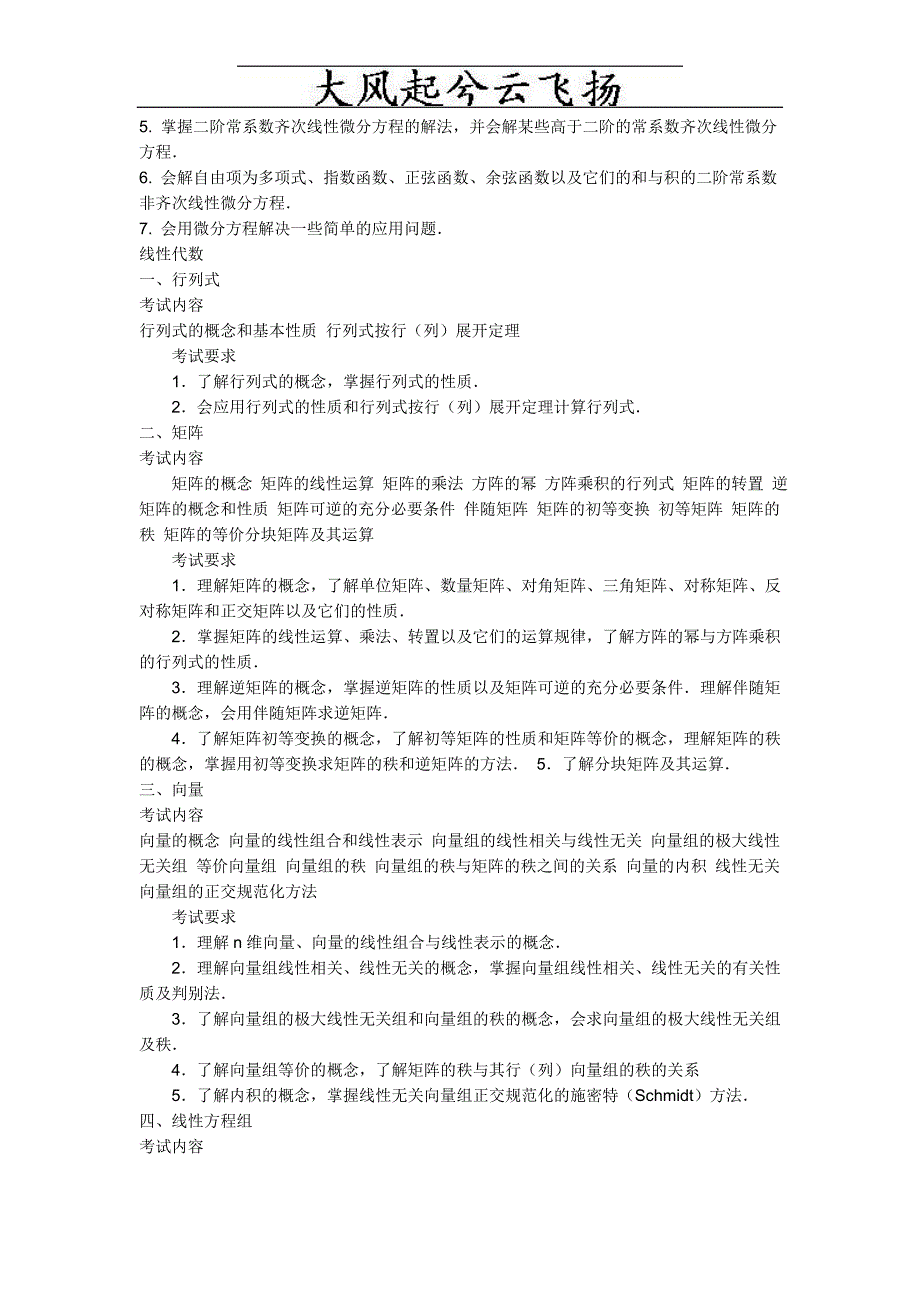 Ebhgrf2011年考研数学二考试大纲_第3页