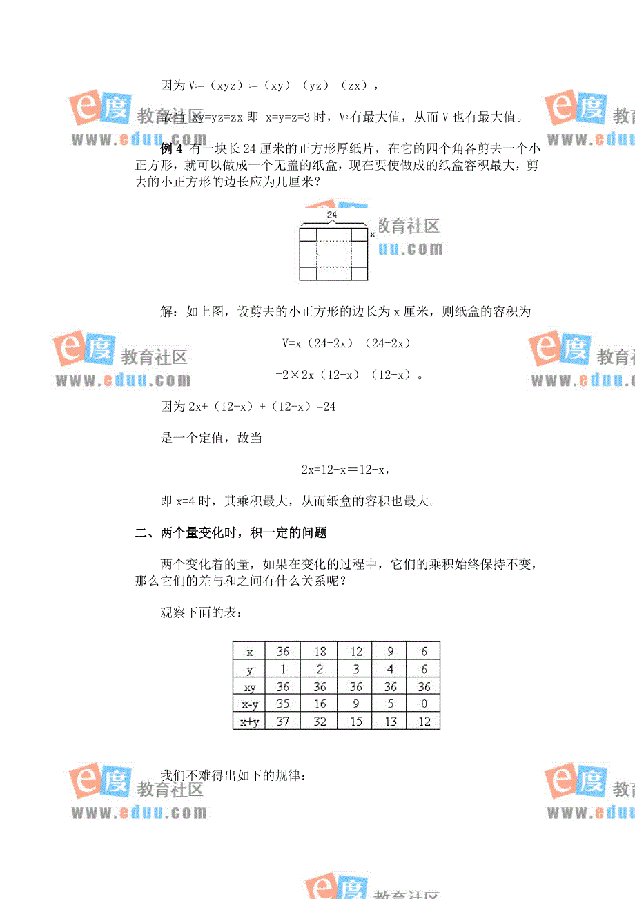 《数学奥林匹克专题讲座》第10讲 应用_第3页