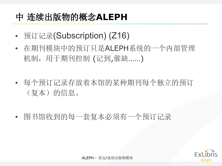 ALEPH系统培训-连续出版物模块_第4页