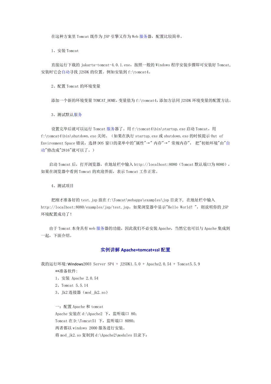 如何利用ApacheTomcat配置JSP开发环境_第2页