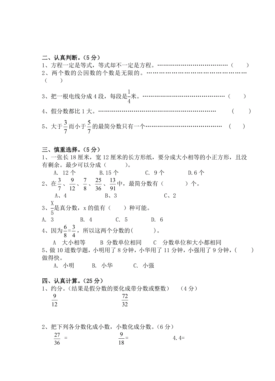 苏教版小学五年级下册数学期中测试题及答案_第2页