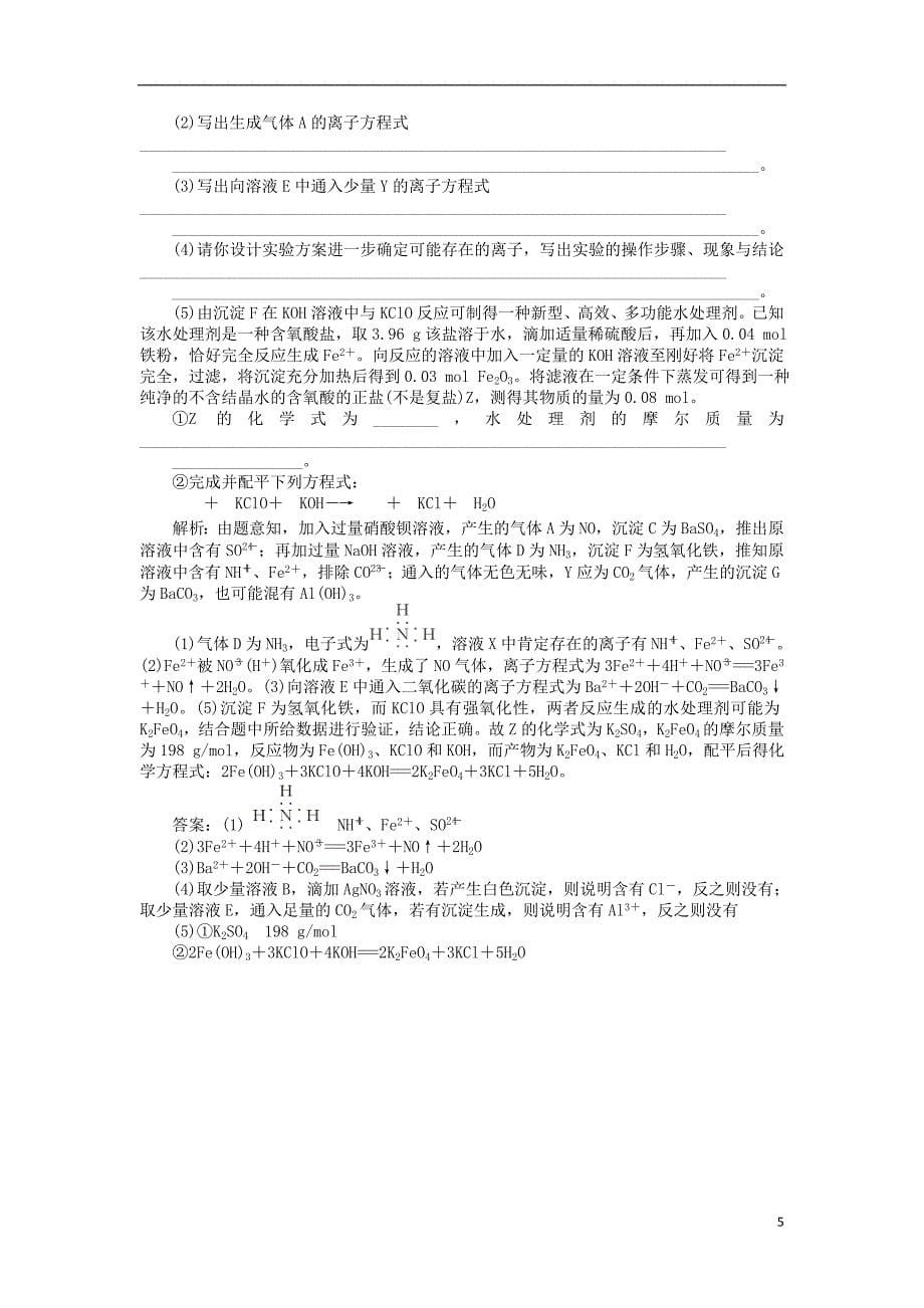 （新课标通用）2014届高考化学一轮复习 知能演练高分跨栏 第二章第二节_第5页