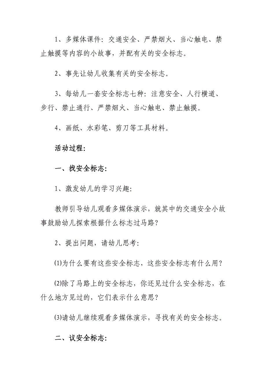 中班安全教案：会说话的安全标志_第2页