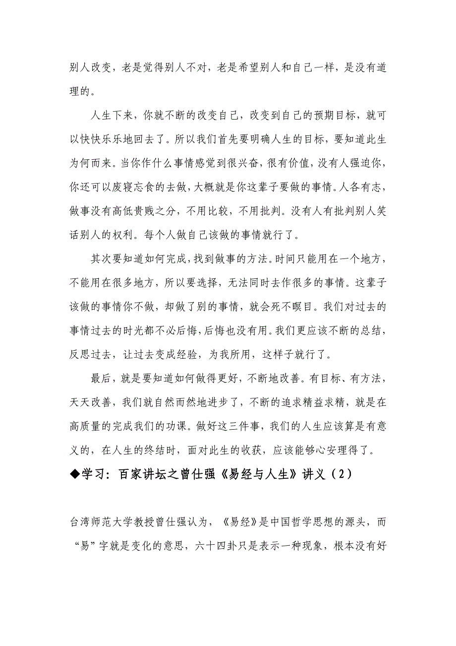 曾仕强教授解读人生_第4页