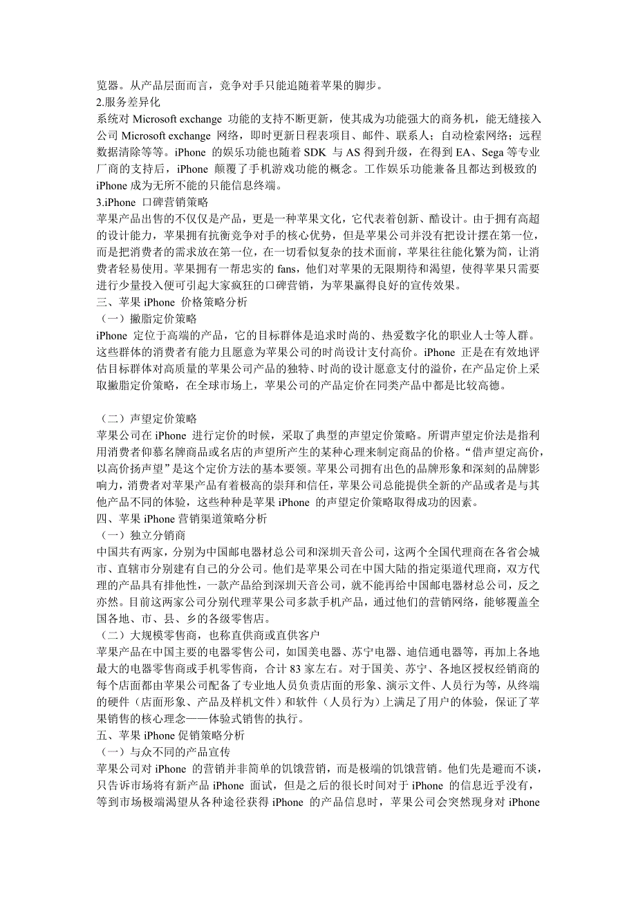 对苹果公司全球营销策略的分析_第2页