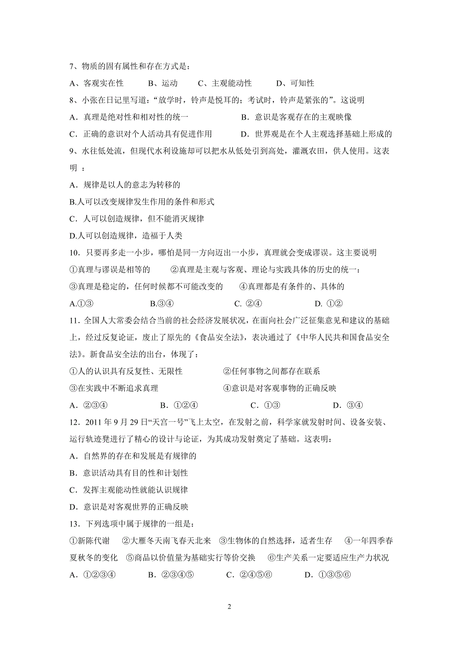 德宏州民一中2011秋季学期高二政治期末试卷_第2页