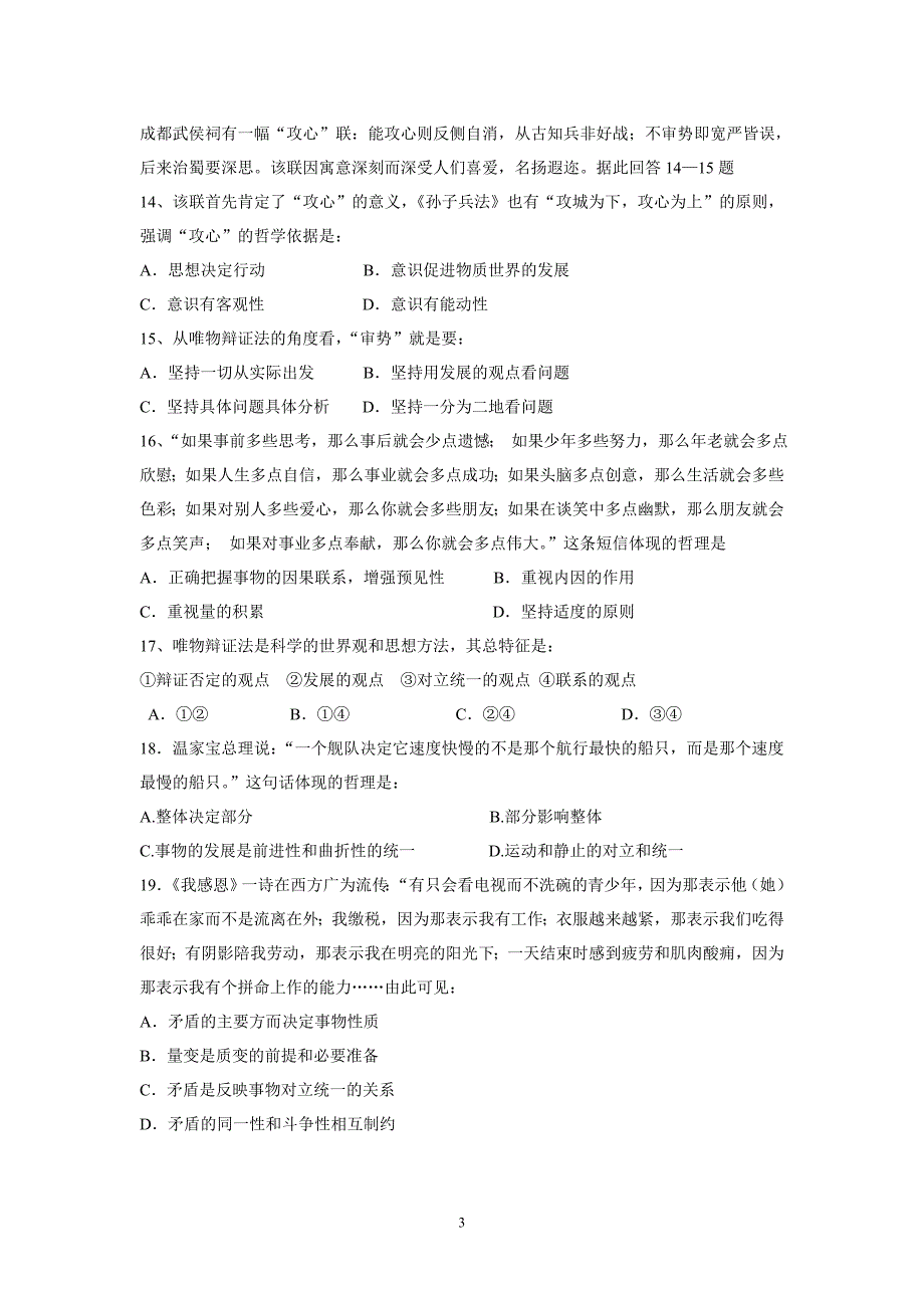 德宏州民一中2011秋季学期高二政治期末试卷_第3页