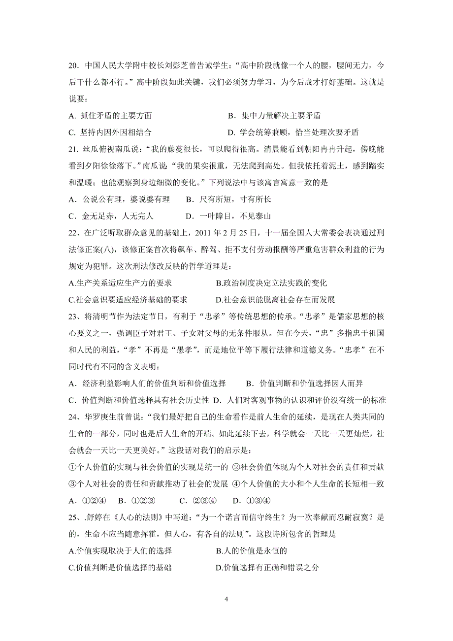 德宏州民一中2011秋季学期高二政治期末试卷_第4页