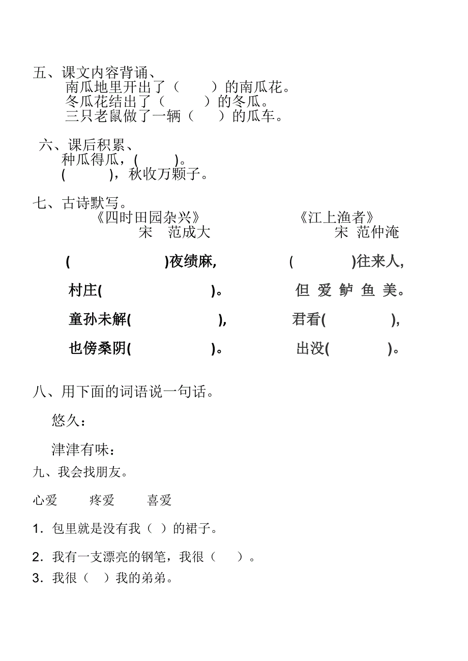 长春版小学语文二年级下册第七、八单元测试题及答案 (2)_第2页