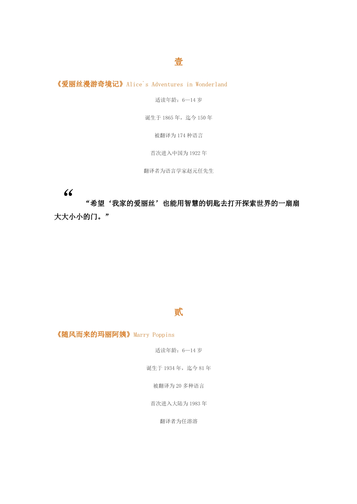 权威书单：150年14部英国儿童文学经典_第1页