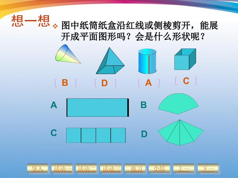 七年级数学上册《5.3展开与折叠》课件三 苏科版_第3页