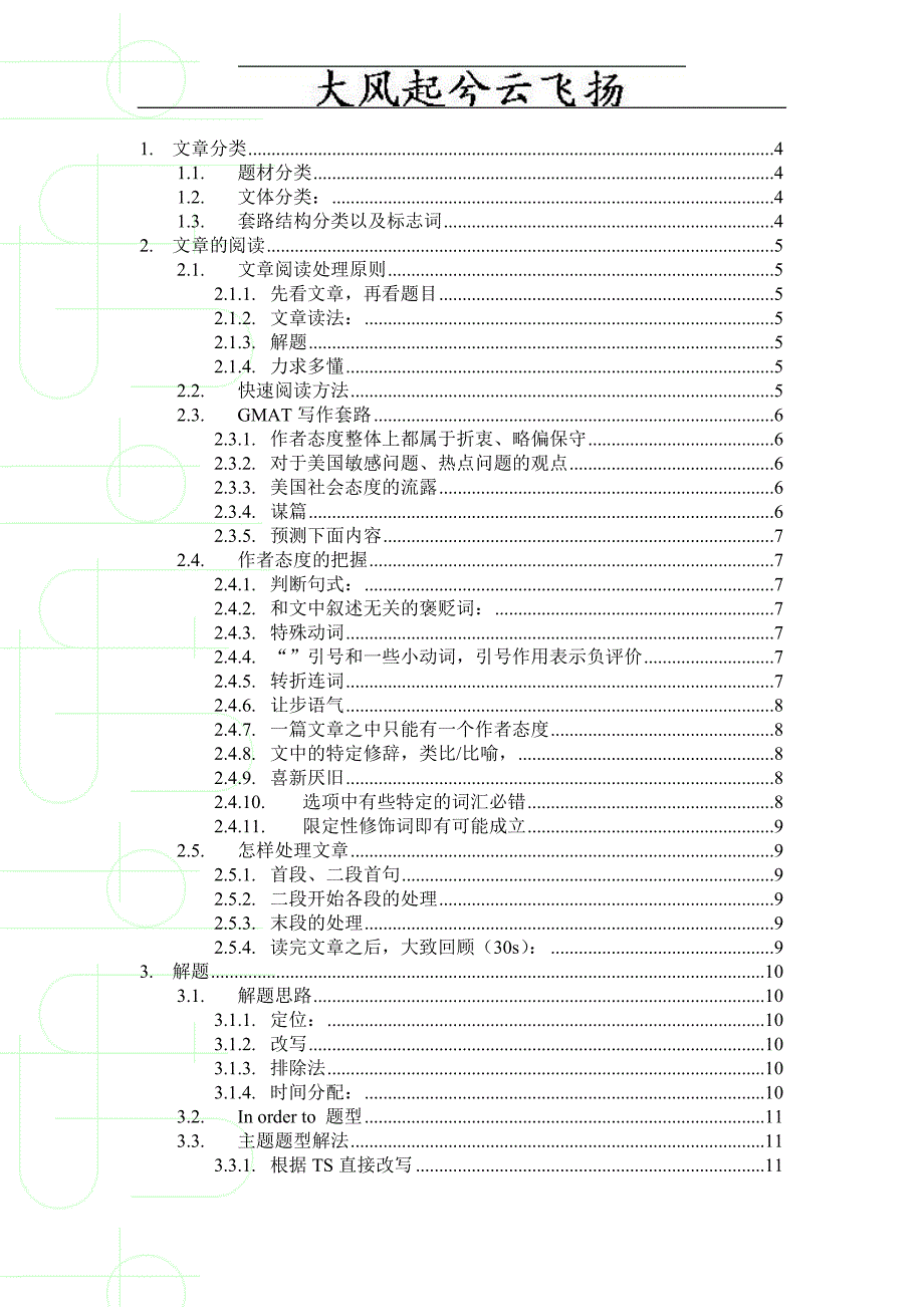 Xesydg托福阅读笔记bypp_第2页