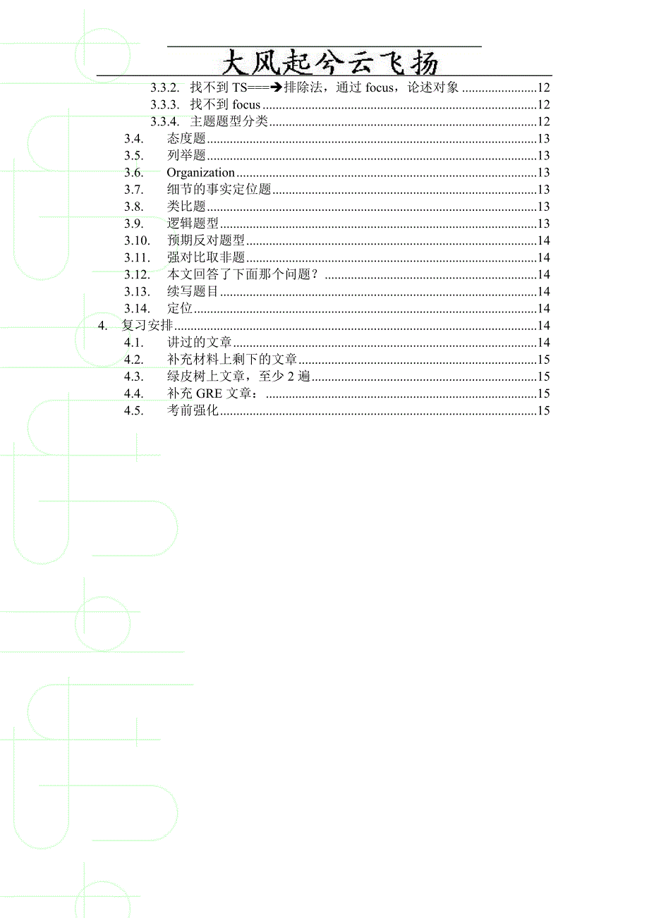 Xesydg托福阅读笔记bypp_第3页