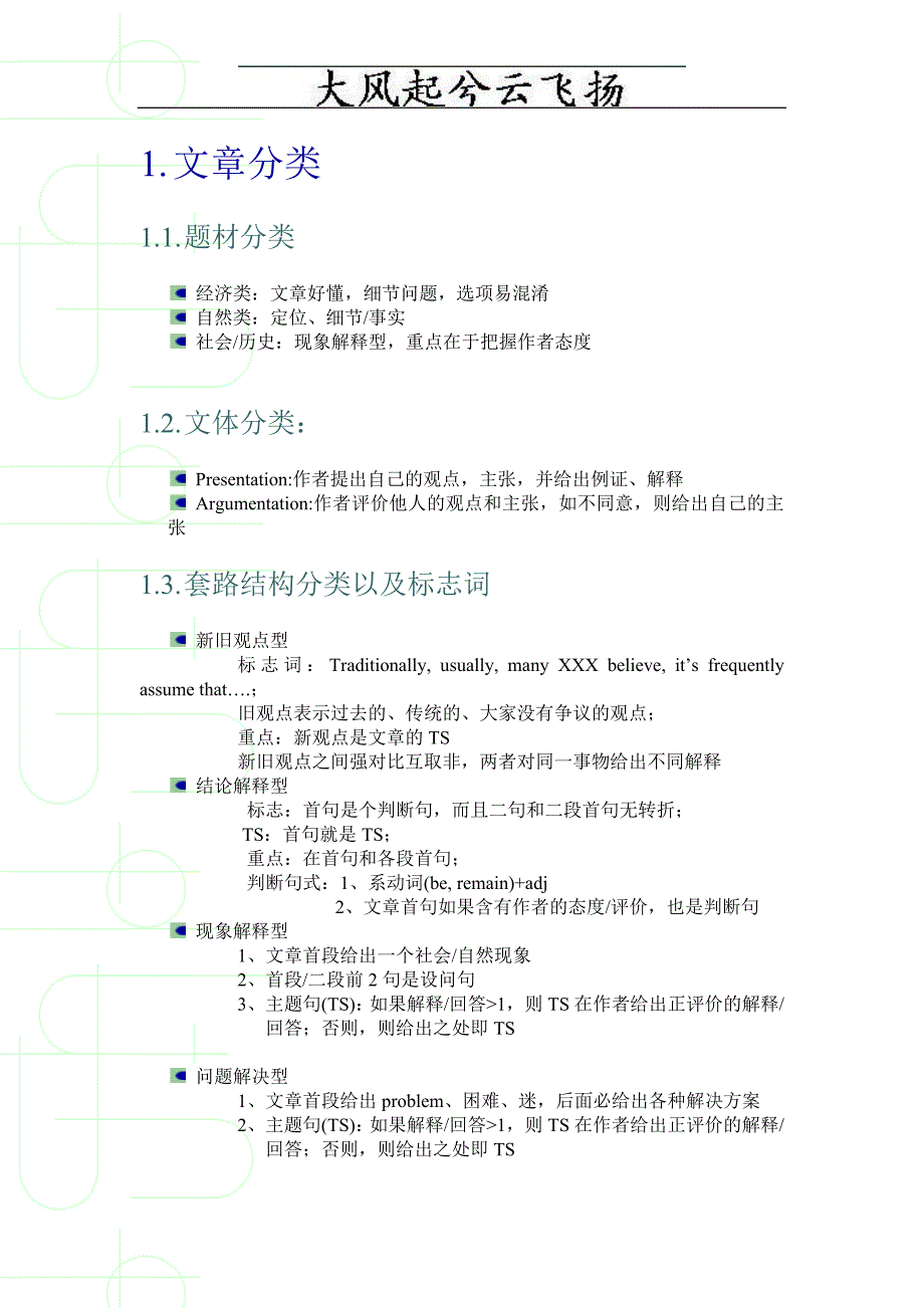 Xesydg托福阅读笔记bypp_第4页