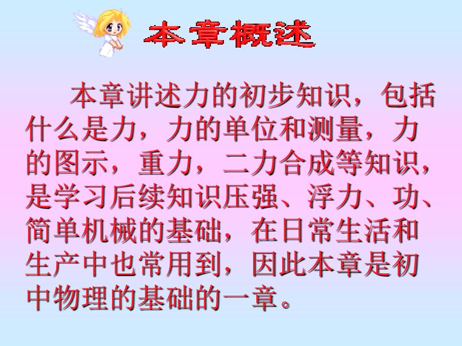 物理：运动和力课件(北师大版八年级下)_第2页