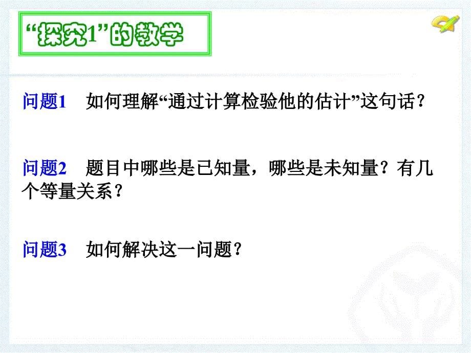 七年级人教版教学课件8.3 实际问题与二元一次方程组1_第5页