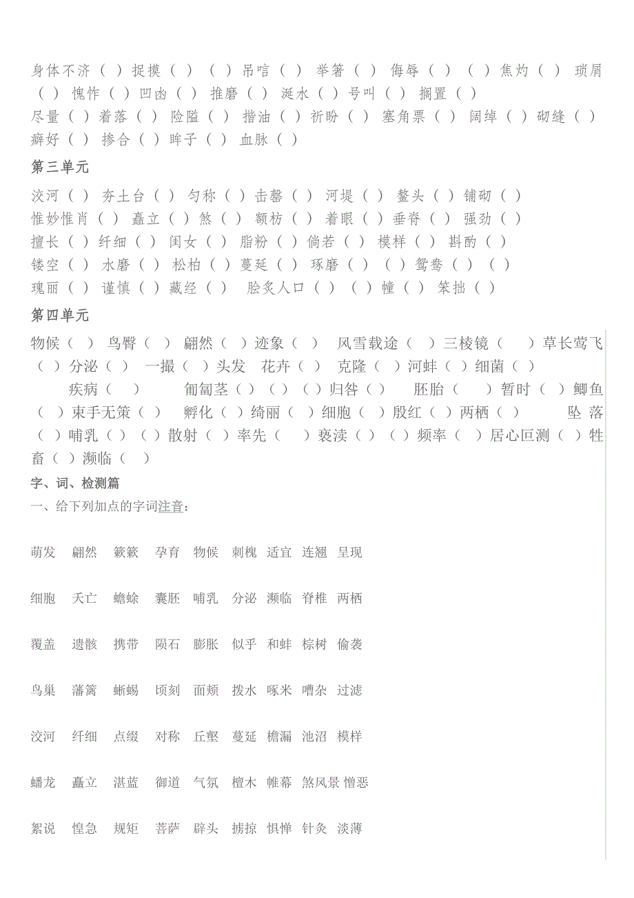 八上成语和字词基础练习_第4页