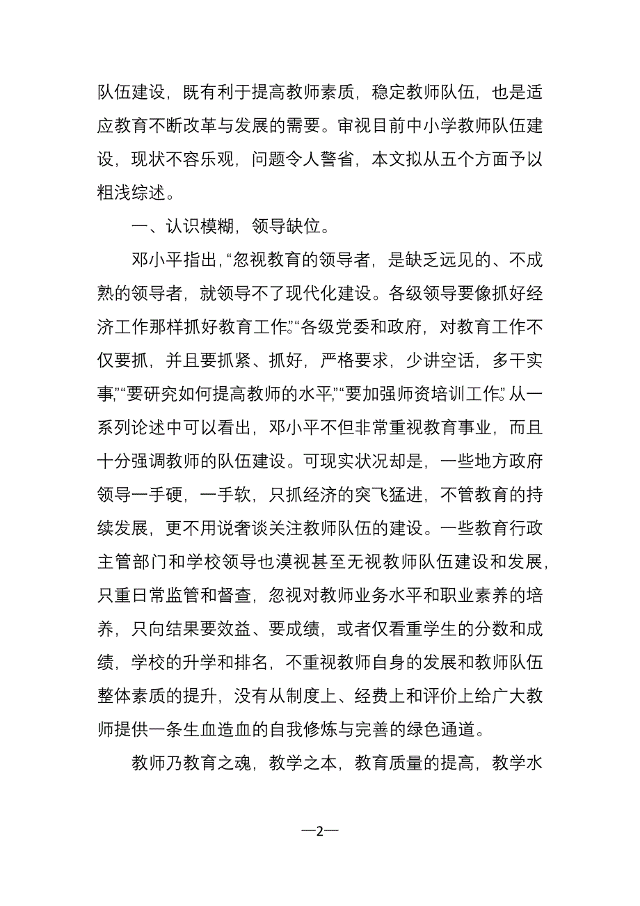 当前中小学教师队伍建设存在的问题及对策_第2页