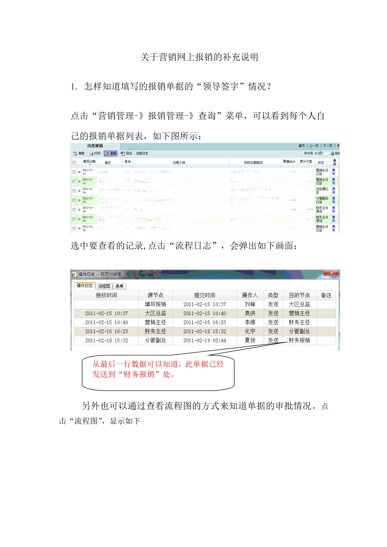 关于营销网上报销的补充说明_第1页